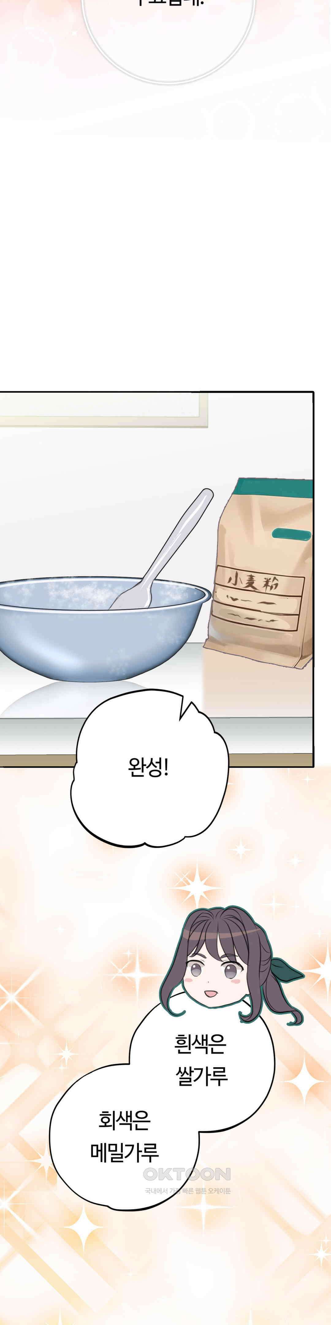 밀과 버터와 복수와 18． 야간 요리 강의실에서… 33