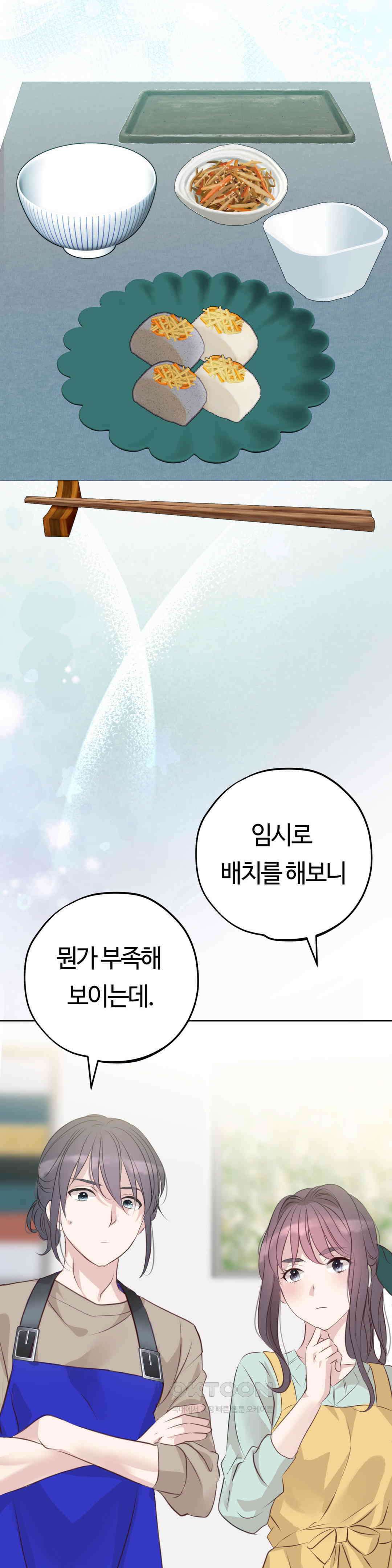 밀과 버터와 복수와 18． 야간 요리 강의실에서… 36