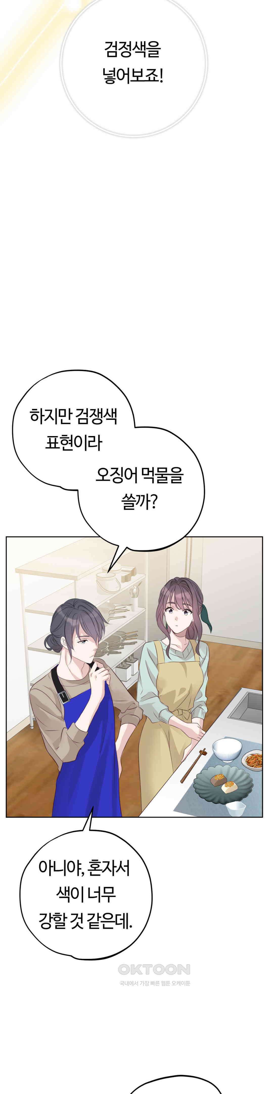 밀과 버터와 복수와 18． 야간 요리 강의실에서… 39