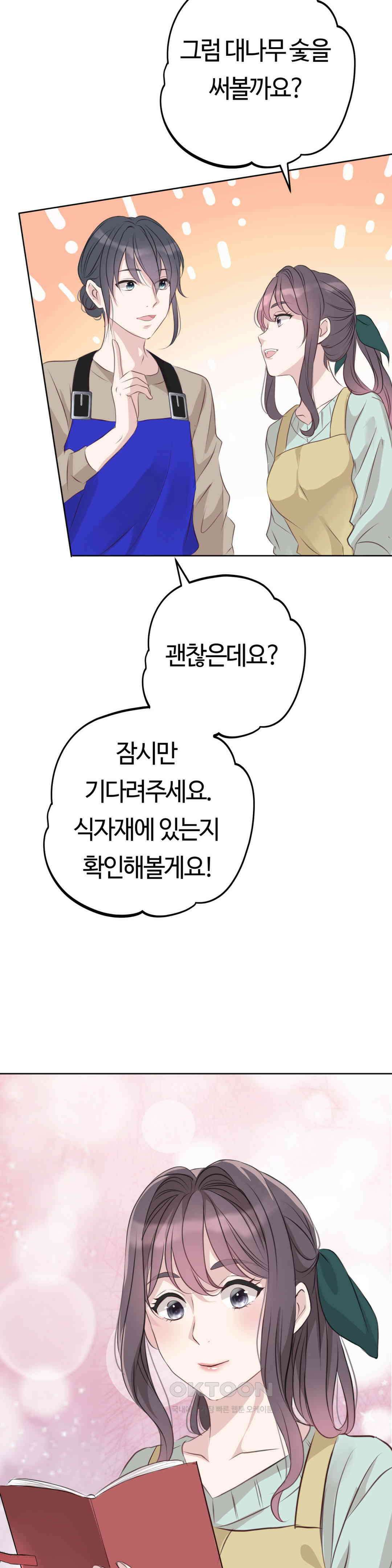 밀과 버터와 복수와 18． 야간 요리 강의실에서… 40