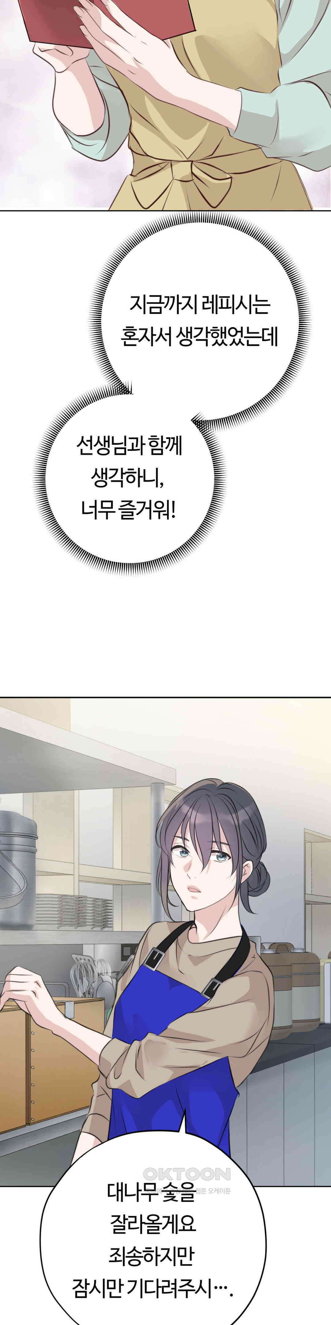 밀과 버터와 복수와 18． 야간 요리 강의실에서… 41