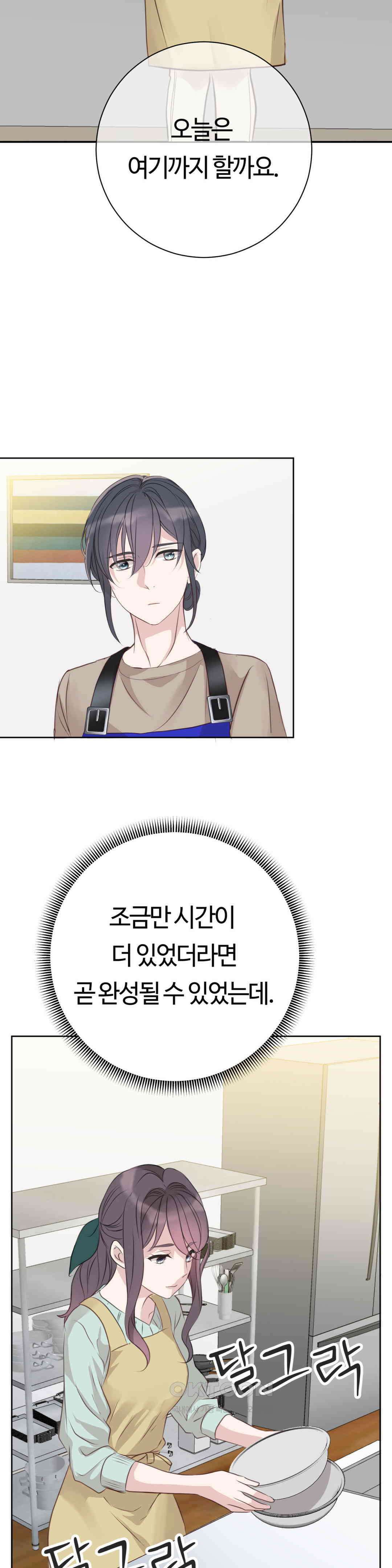 밀과 버터와 복수와 18． 야간 요리 강의실에서… 43