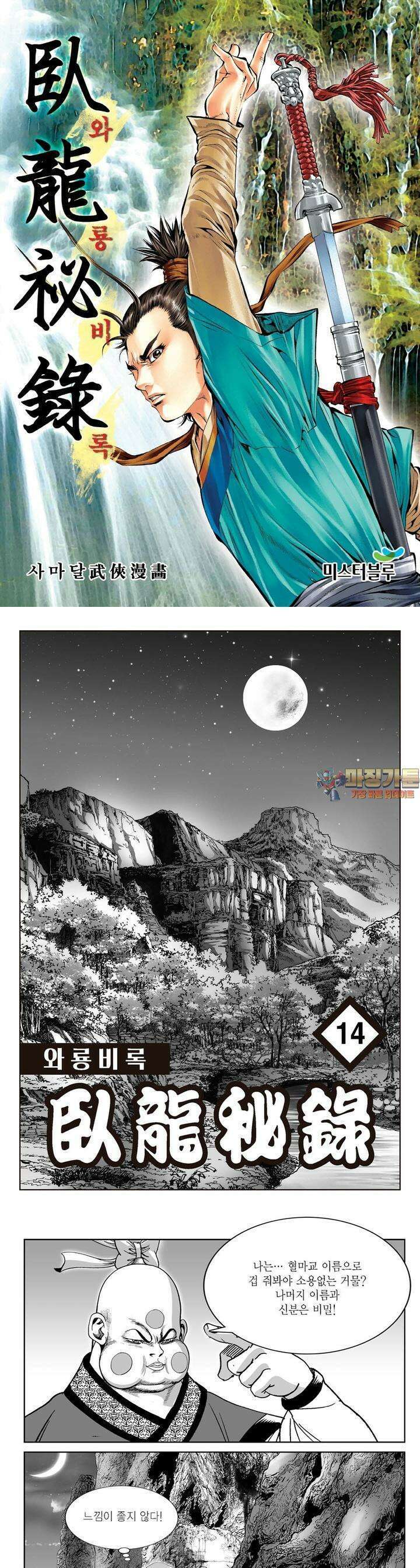 와룡비록 14권 1