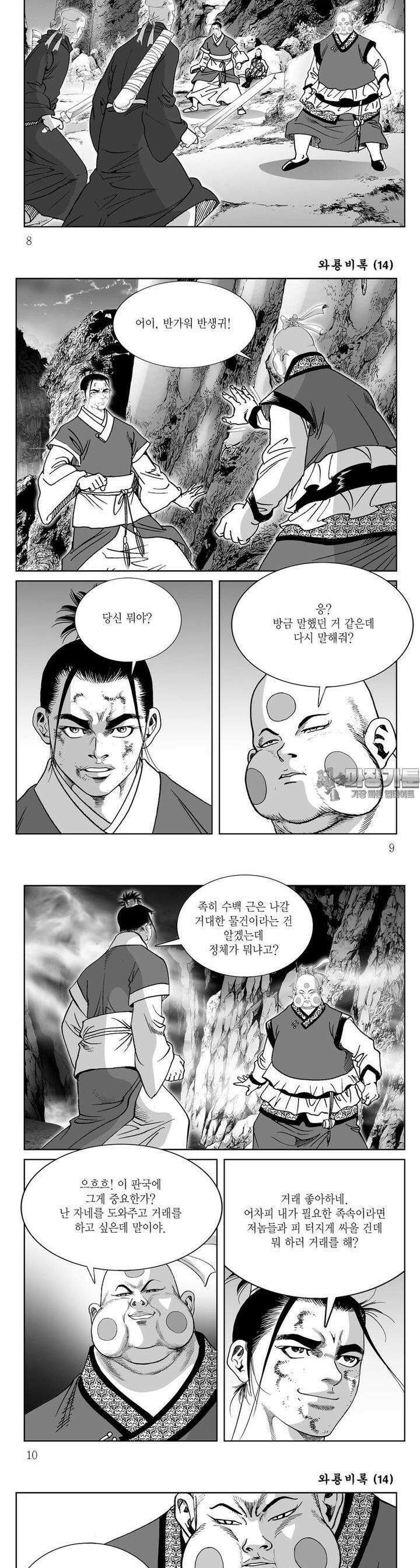 와룡비록 14권 2
