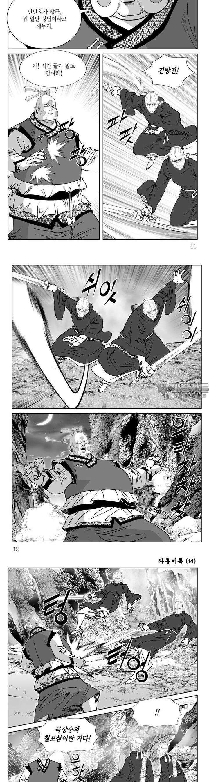 와룡비록 14권 3