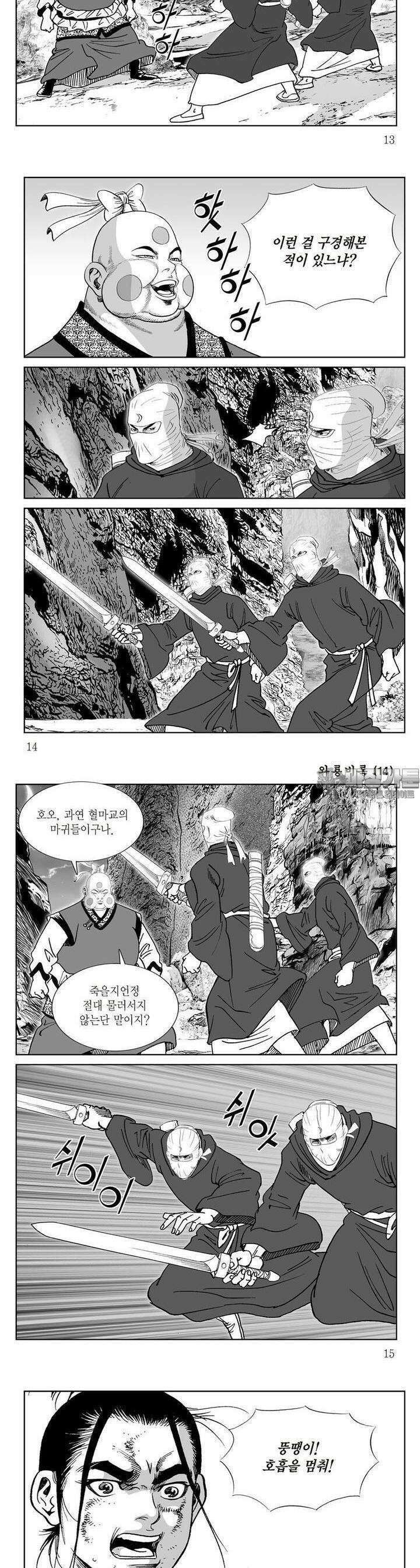 와룡비록 14권 4