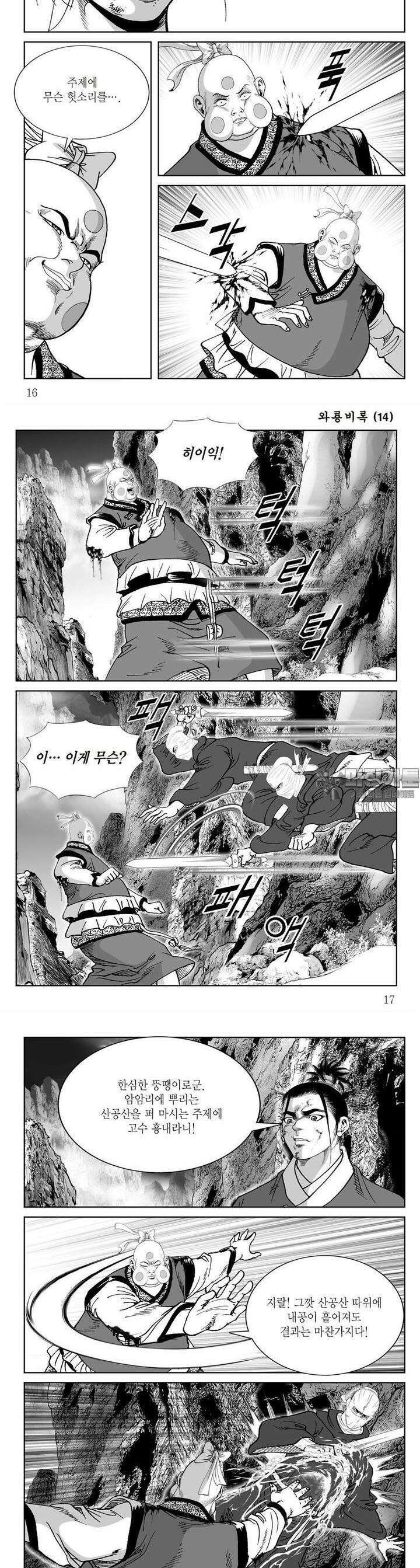 와룡비록 14권 5