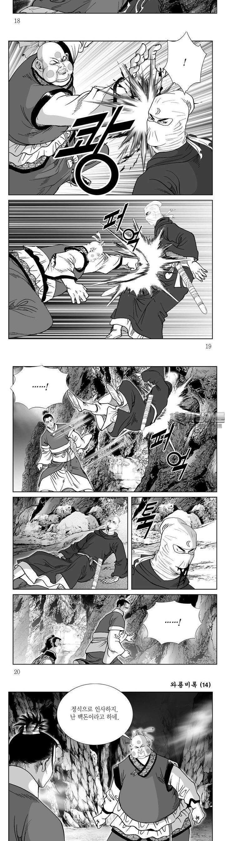 와룡비록 14권 6