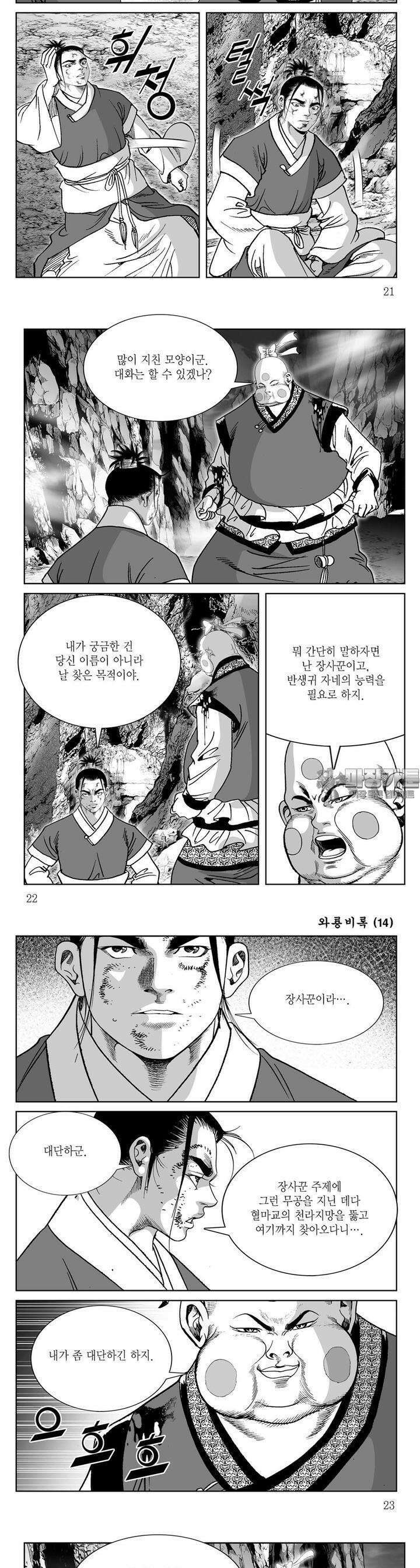 와룡비록 14권 7