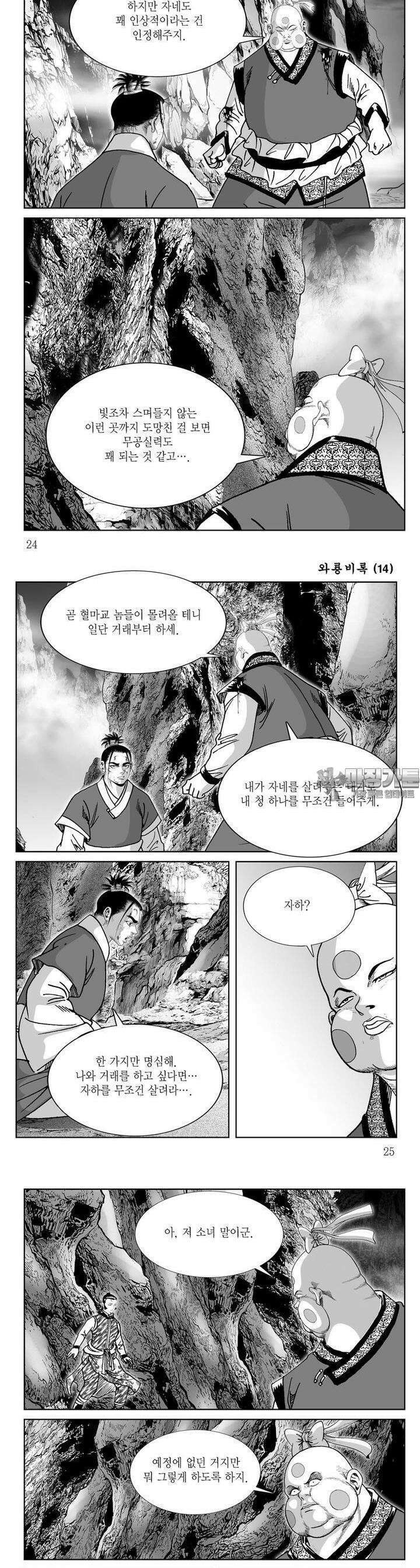 와룡비록 14권 8