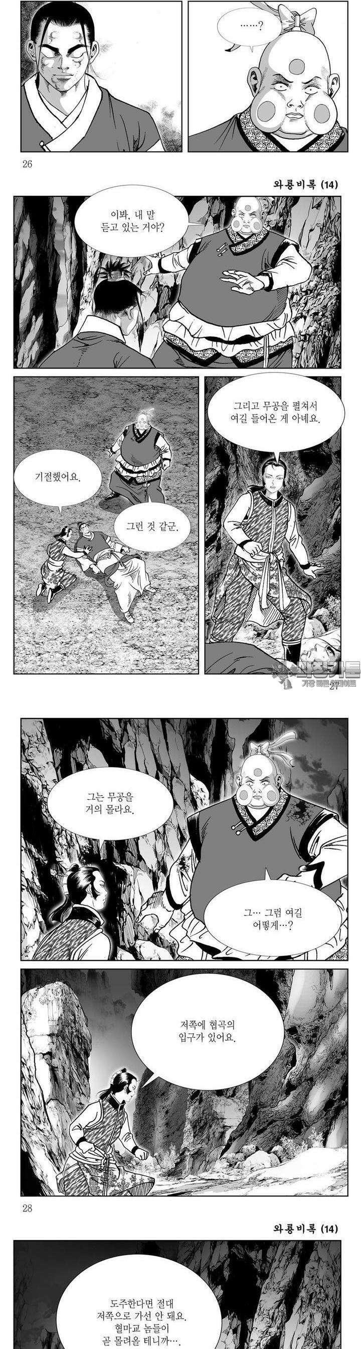 와룡비록 14권 9