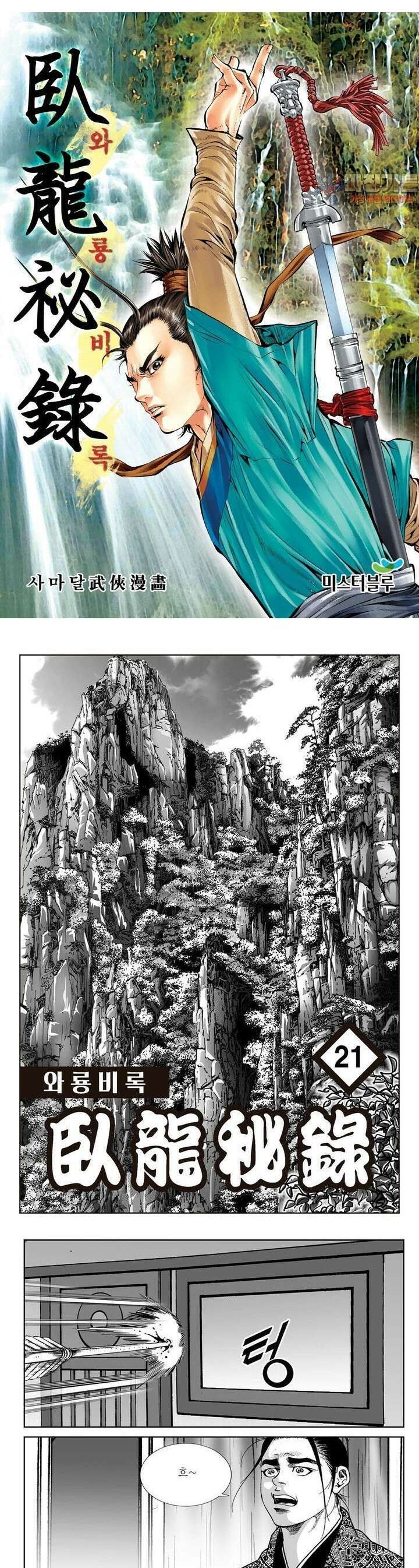 와룡비록 21권 1