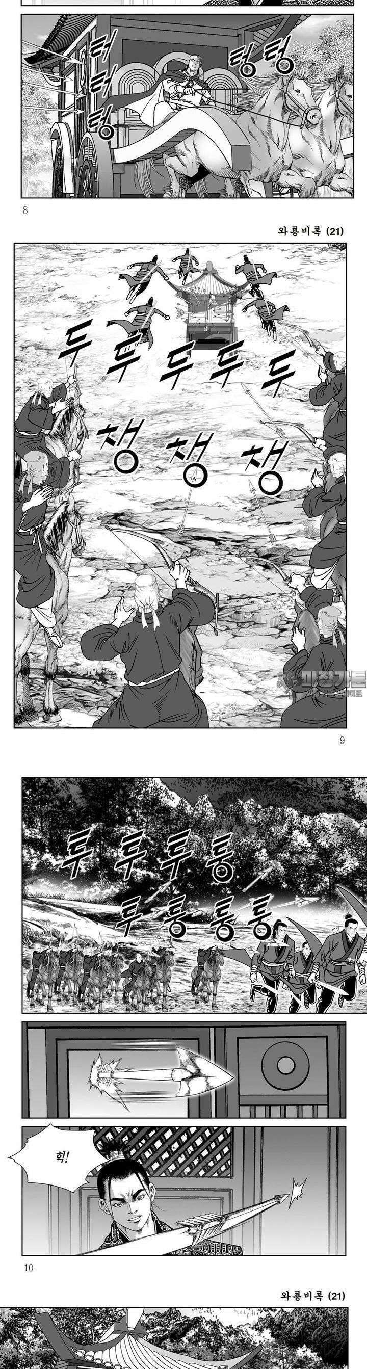 와룡비록 21권 2