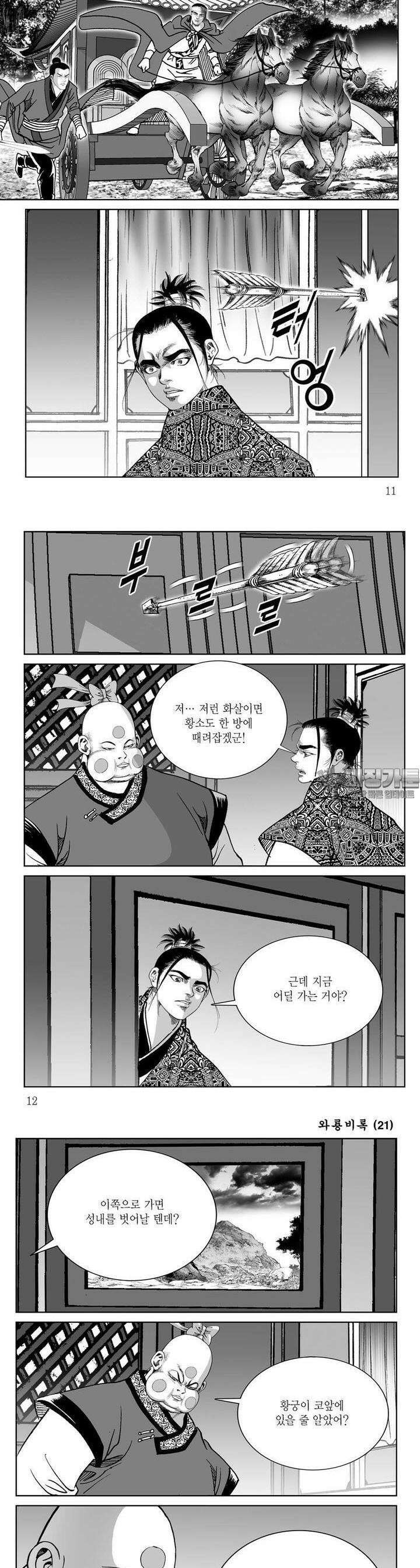 와룡비록 21권 3