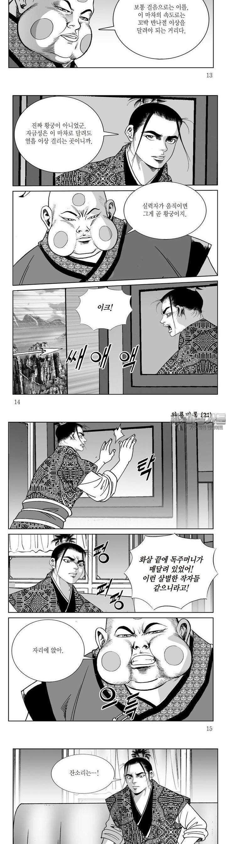 와룡비록 21권 4