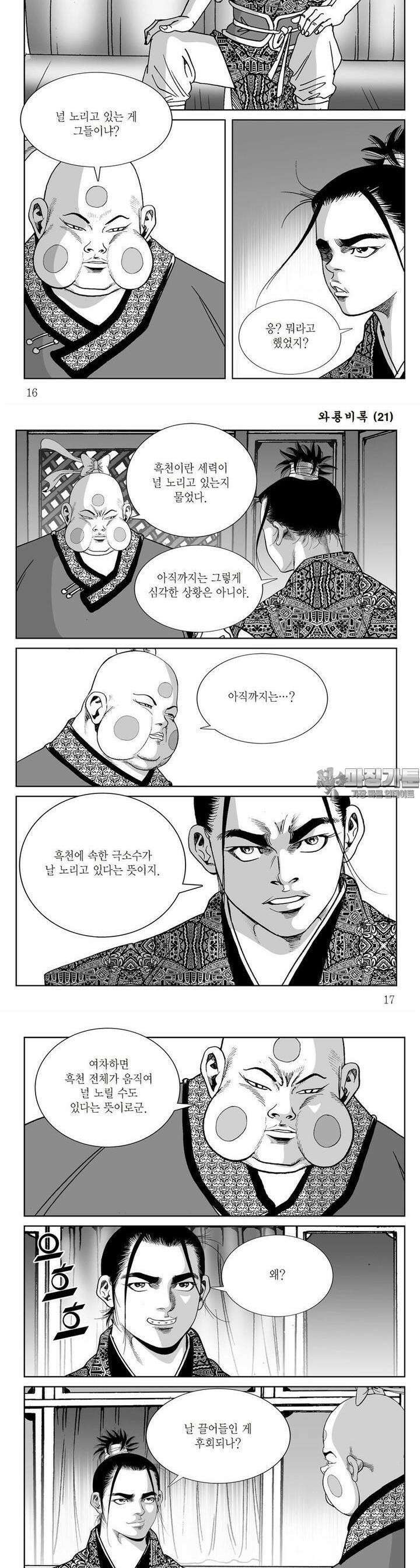 와룡비록 21권 5