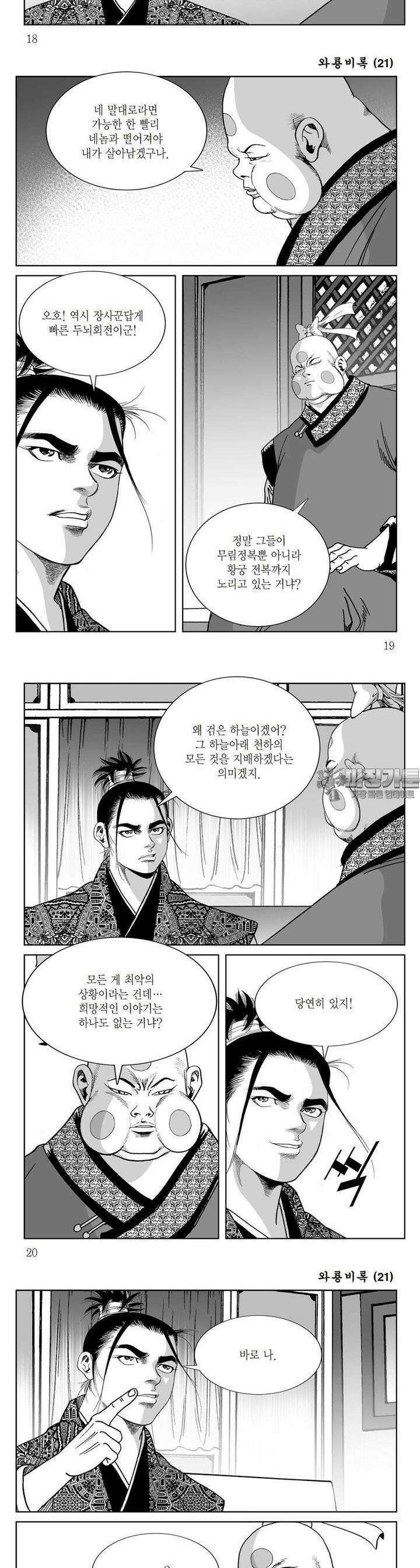 와룡비록 21권 6