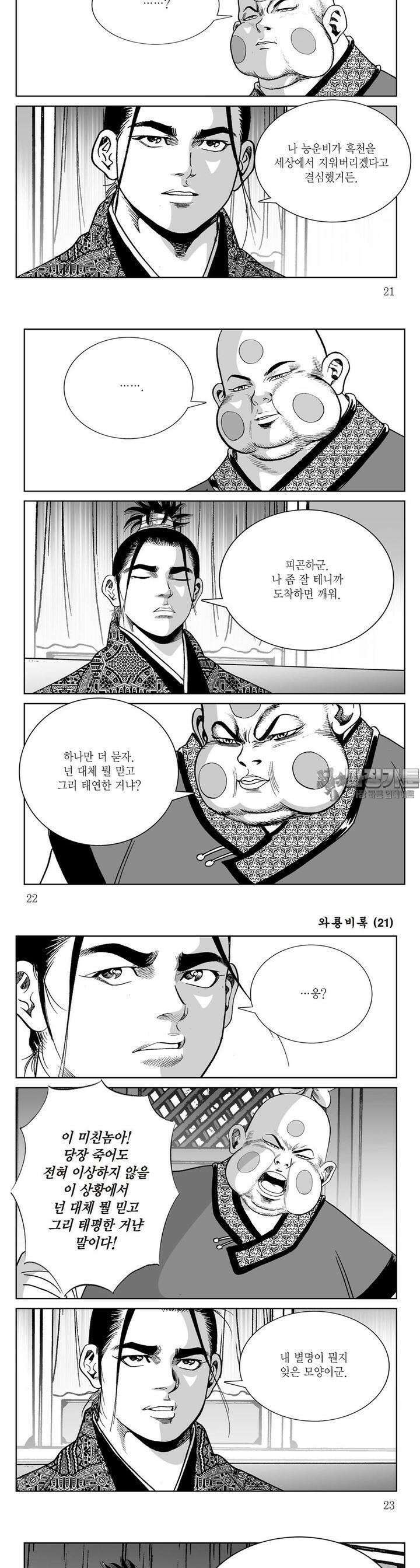 와룡비록 21권 7