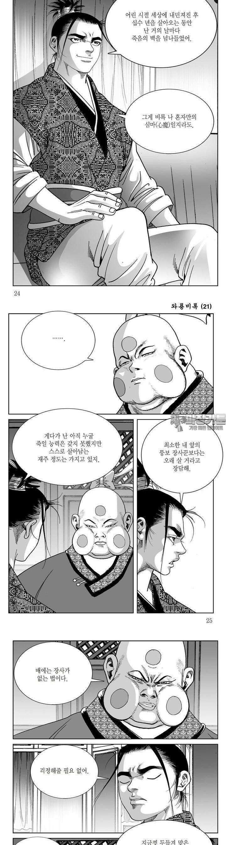 와룡비록 21권 8