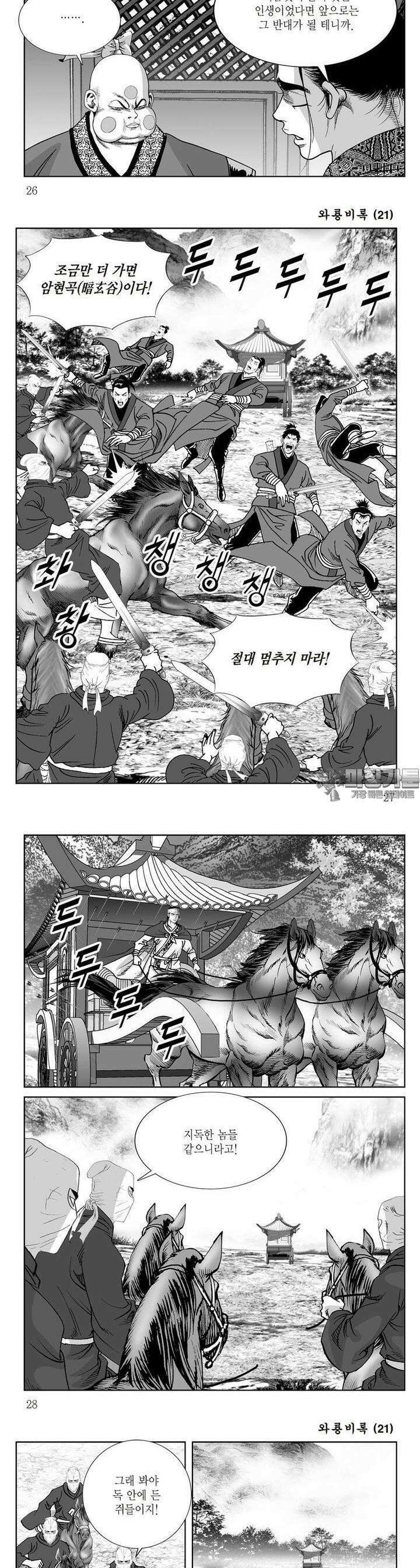 와룡비록 21권 9
