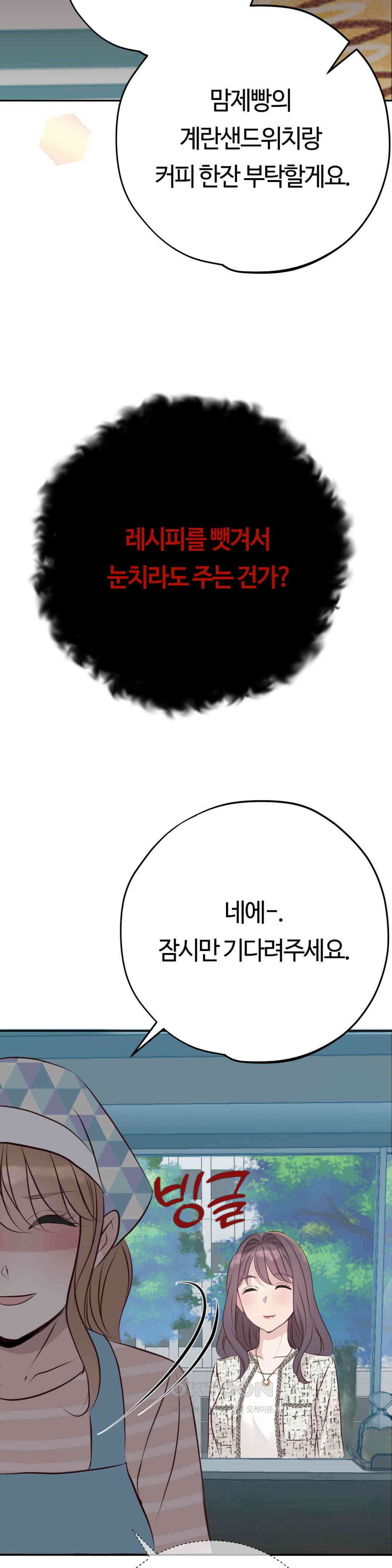 밀과 버터와 복수와 24． 반격 13