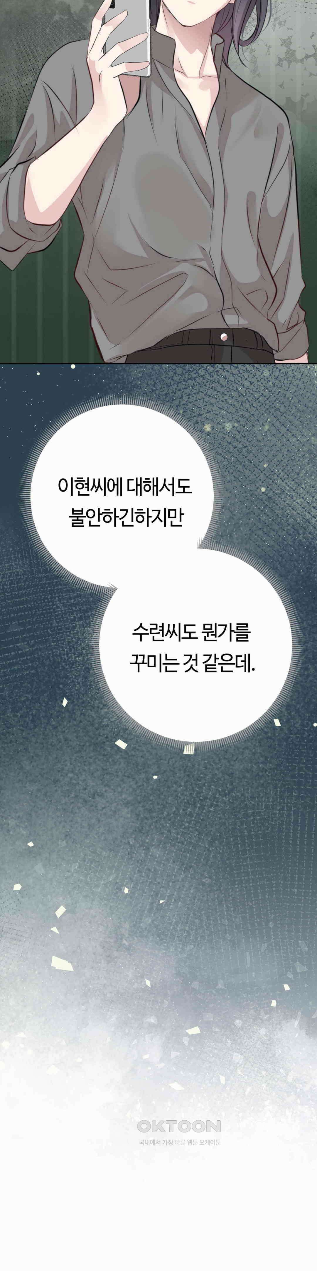 밀과 버터와 복수와 24． 반격 29