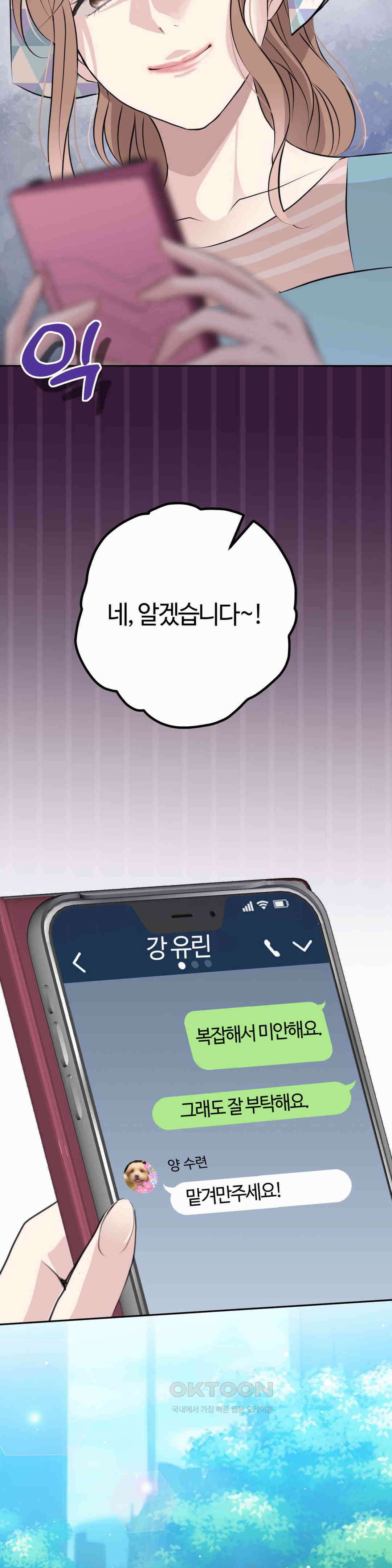 밀과 버터와 복수와 24． 반격 34