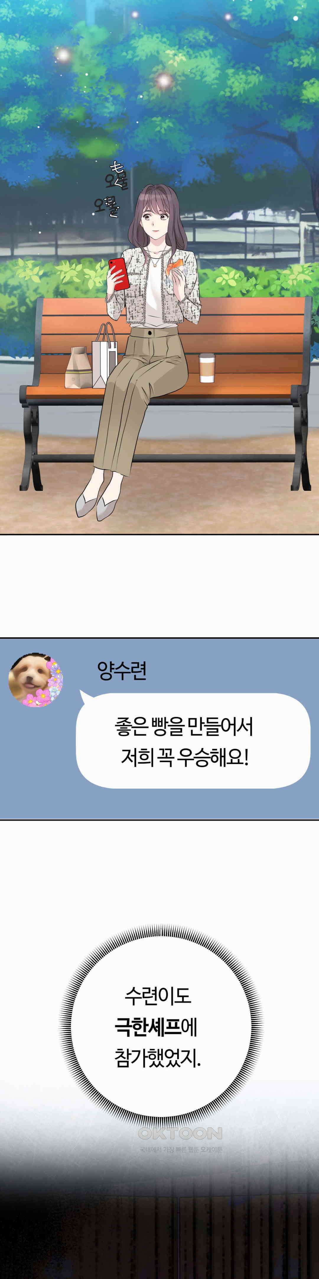 밀과 버터와 복수와 24． 반격 35