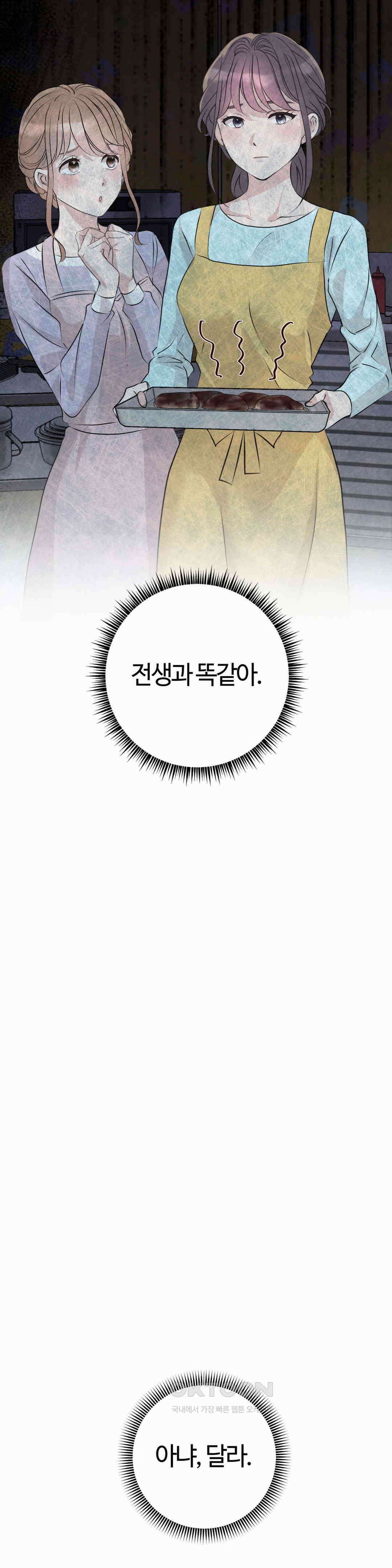 밀과 버터와 복수와 24． 반격 36