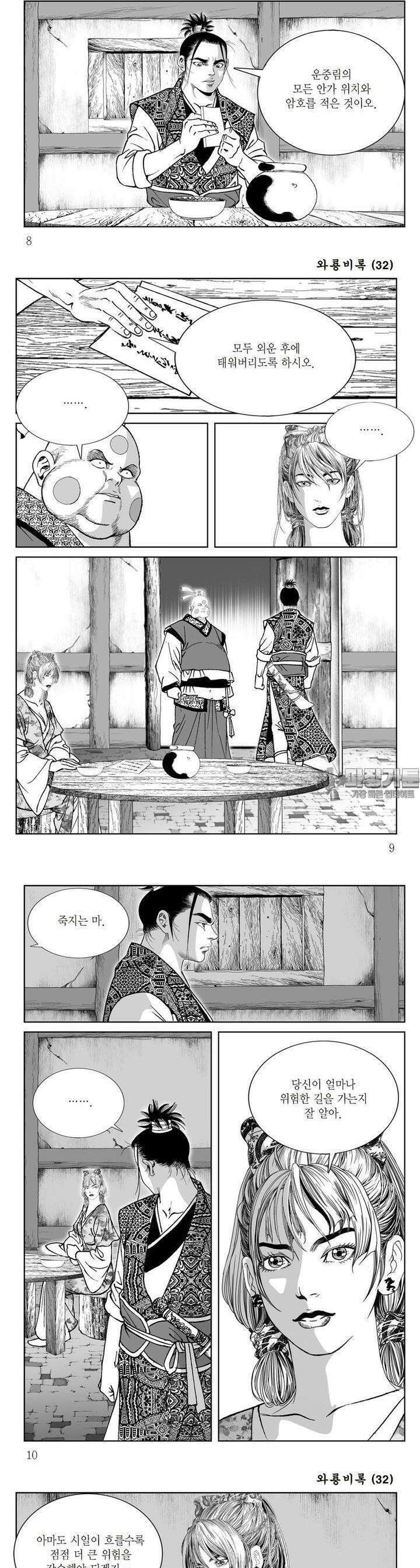 와룡비록 32권 2