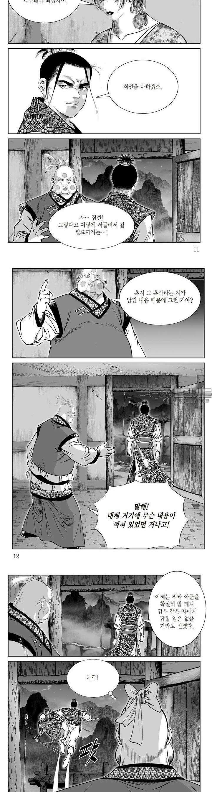 와룡비록 32권 3