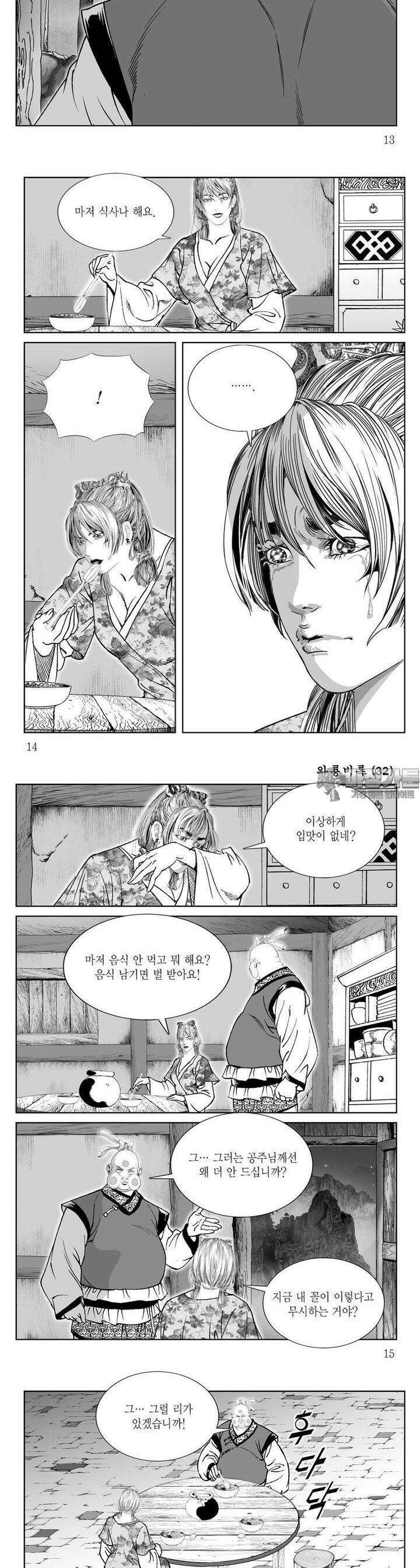 와룡비록 32권 4