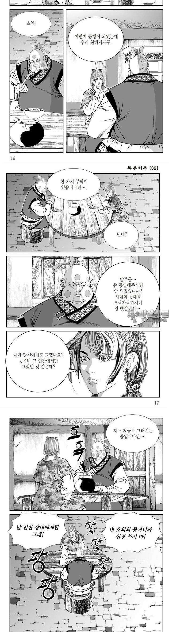 와룡비록 32권 5