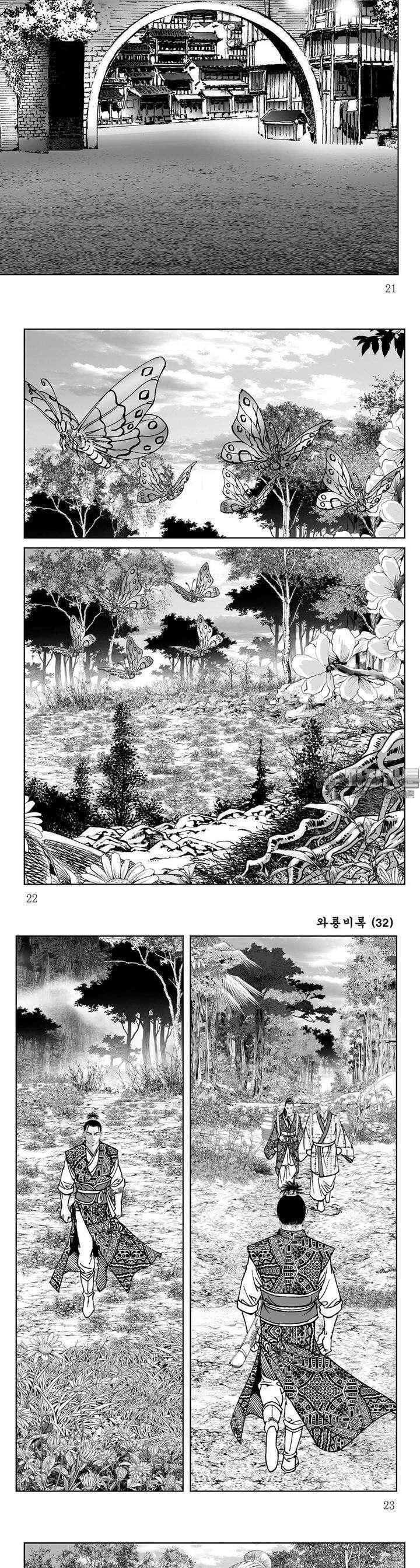 와룡비록 32권 7