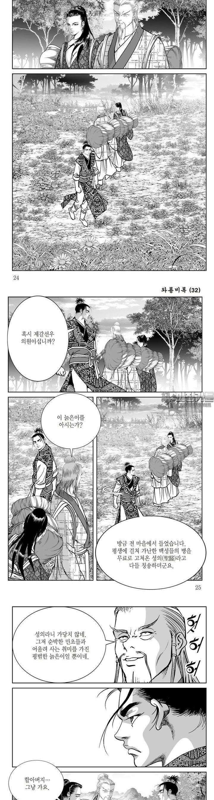 와룡비록 32권 8