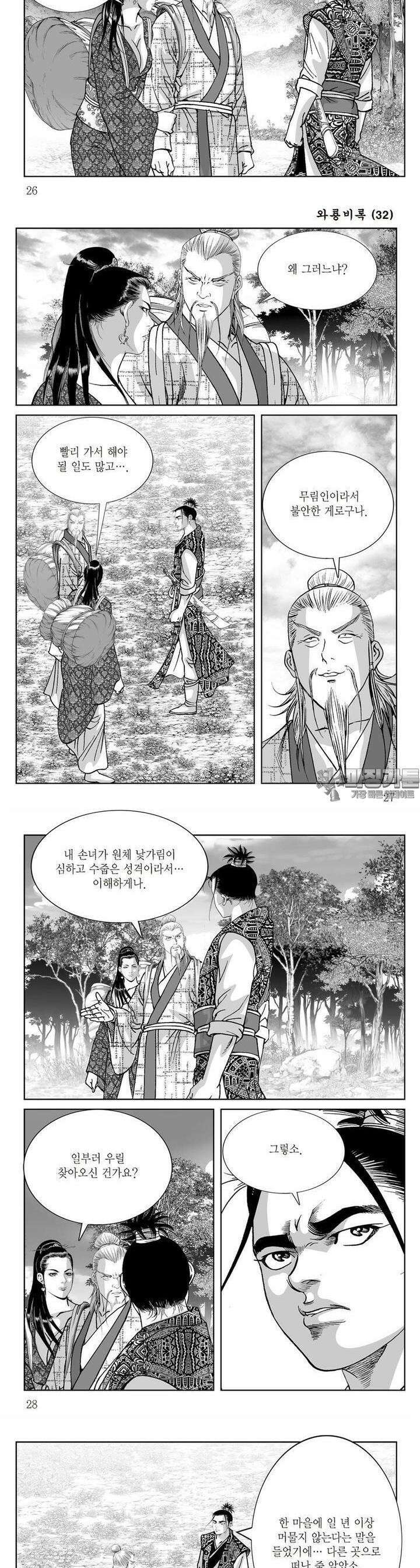 와룡비록 32권 9