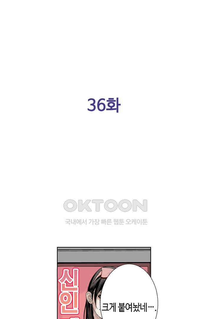 인생 2회차, AV배우로 데뷔?! 36화 2