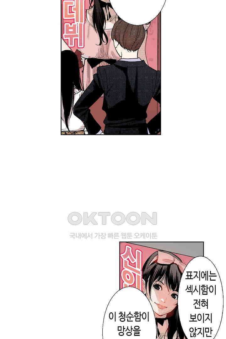 인생 2회차, AV배우로 데뷔?! 36화 3