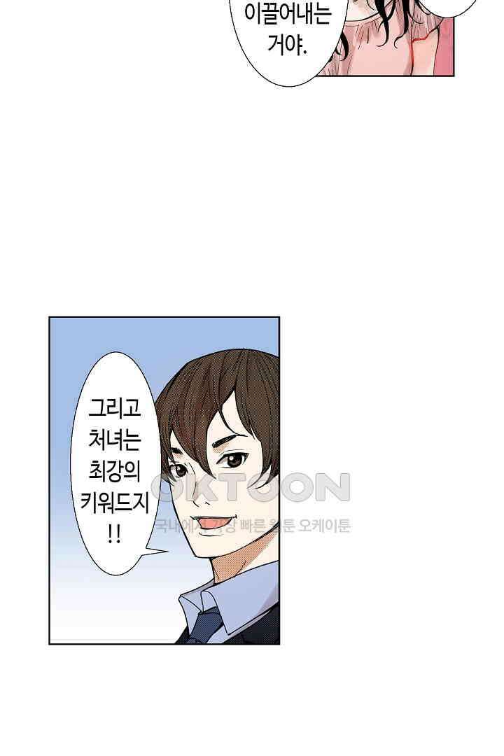 인생 2회차, AV배우로 데뷔?! 36화 4
