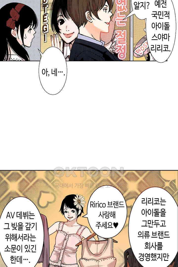 인생 2회차, AV배우로 데뷔?! 36화 10