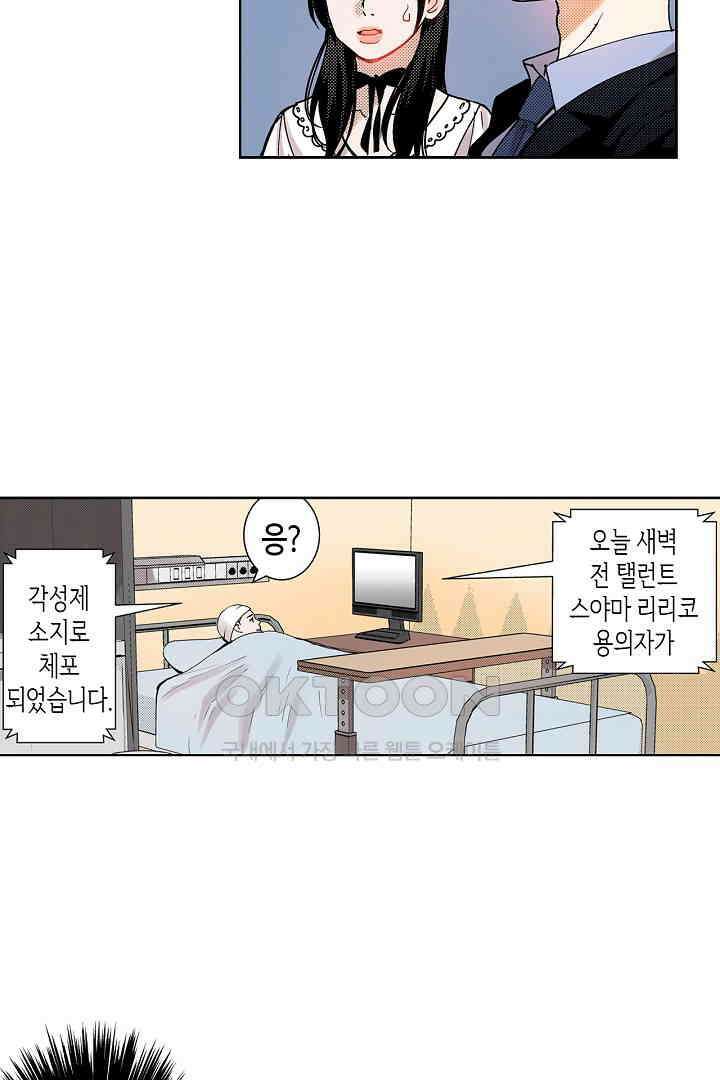 인생 2회차, AV배우로 데뷔?! 36화 12