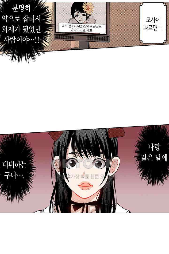 인생 2회차, AV배우로 데뷔?! 36화 13