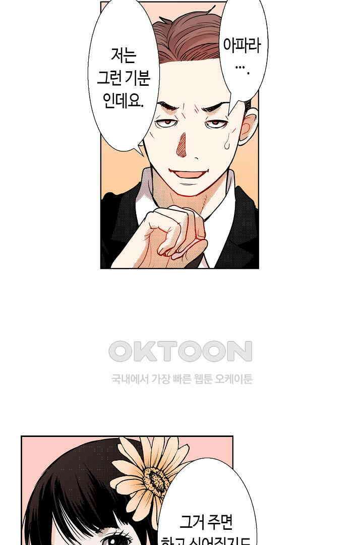 인생 2회차, AV배우로 데뷔?! 36화 21