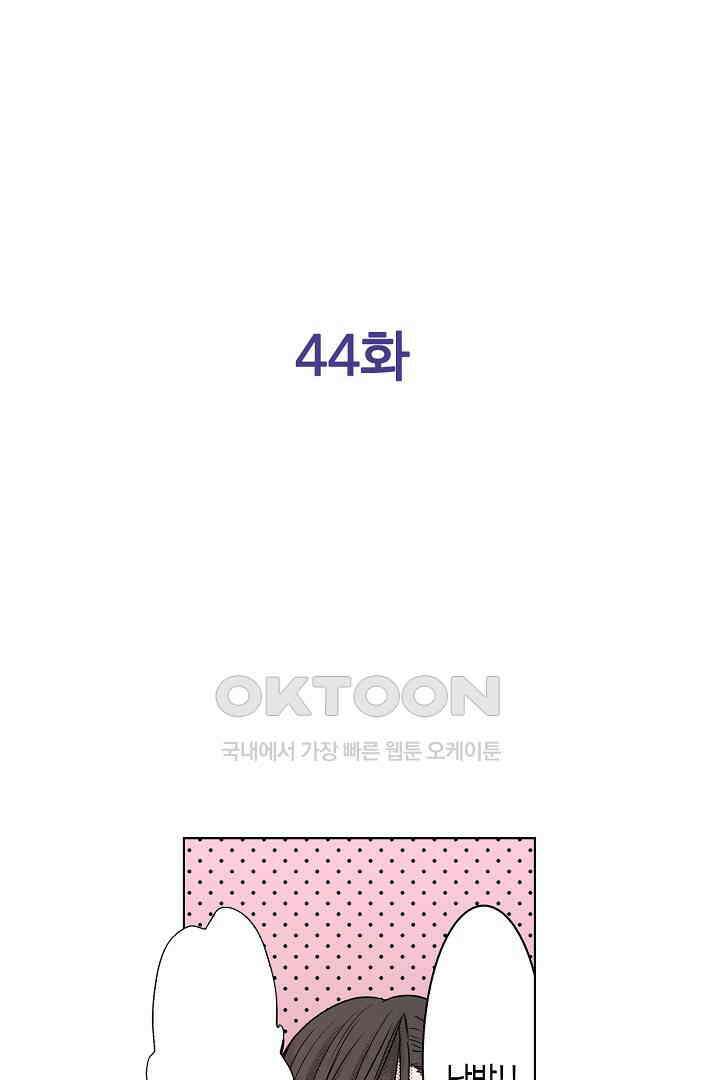 인생 2회차, AV배우로 데뷔?! 44화 2