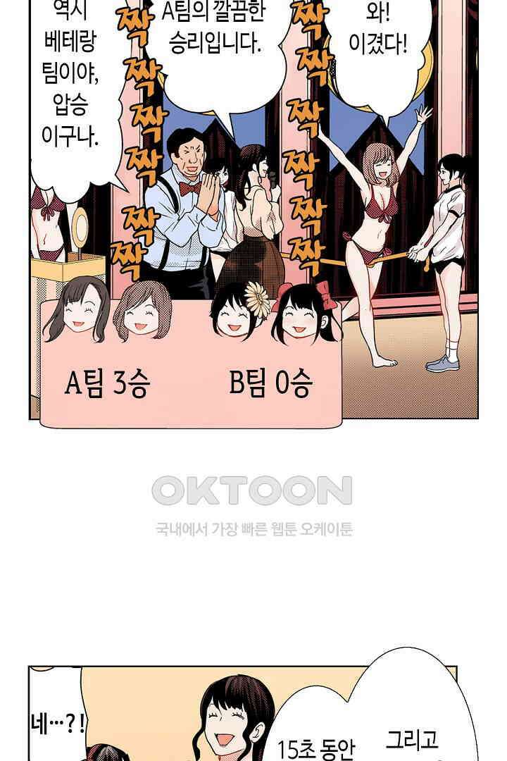 인생 2회차, AV배우로 데뷔?! 44화 4
