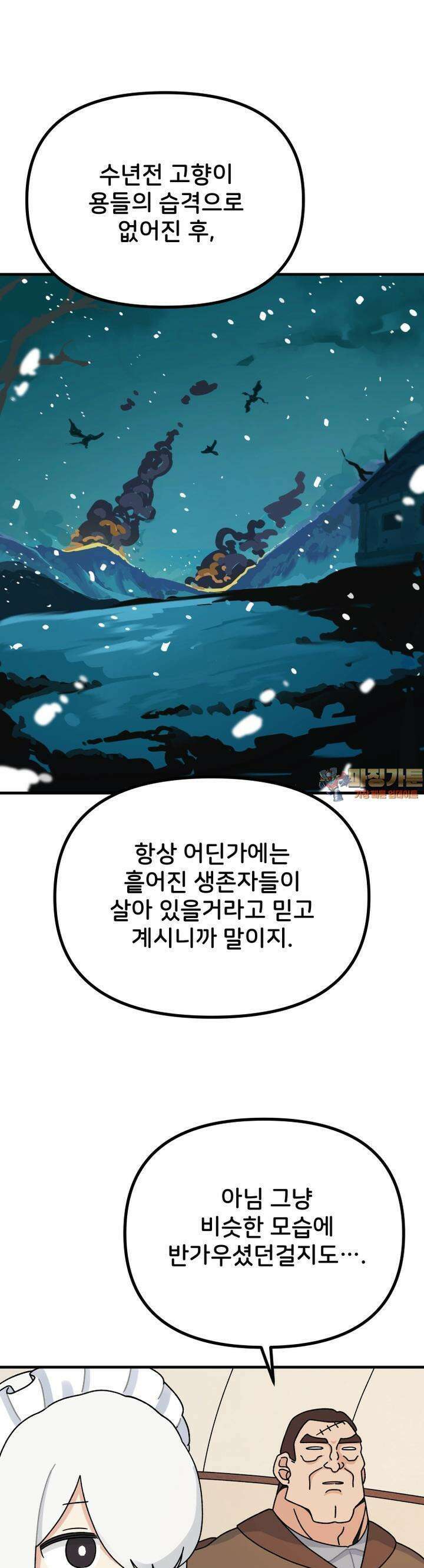 갑니다! 피폐 메이드양! 18화 설원과 용 그리고 단장 1