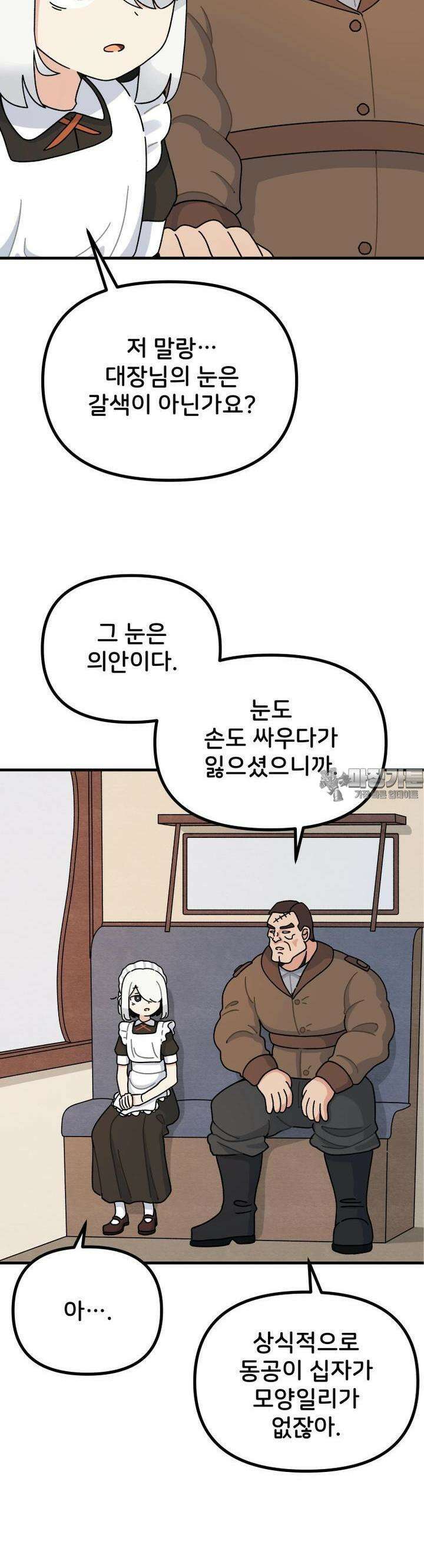 갑니다! 피폐 메이드양! 18화 설원과 용 그리고 단장 2