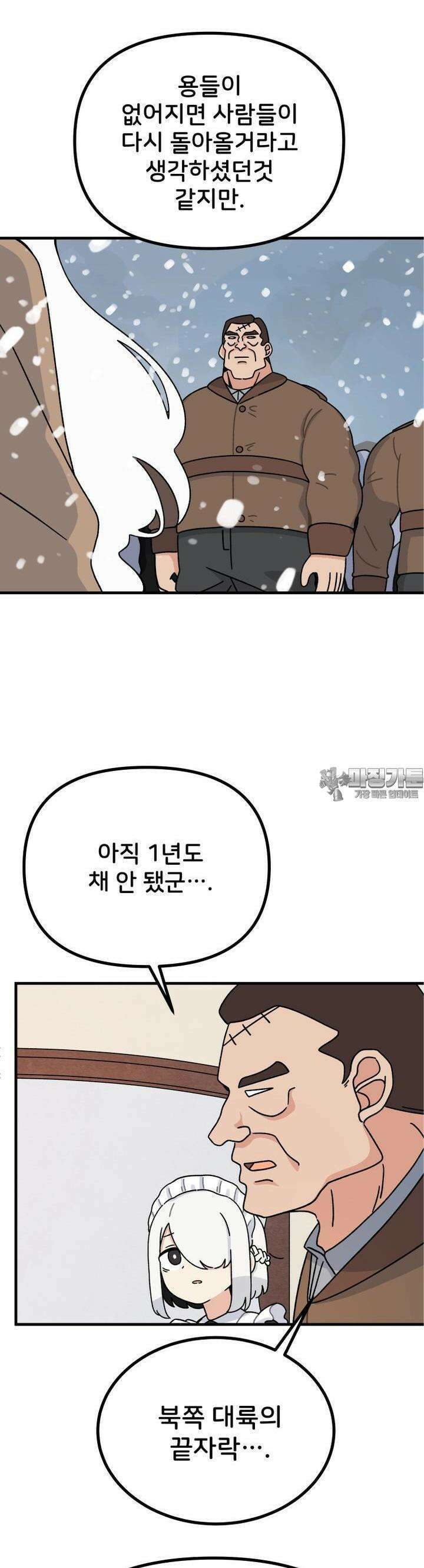갑니다! 피폐 메이드양! 18화 설원과 용 그리고 단장 3