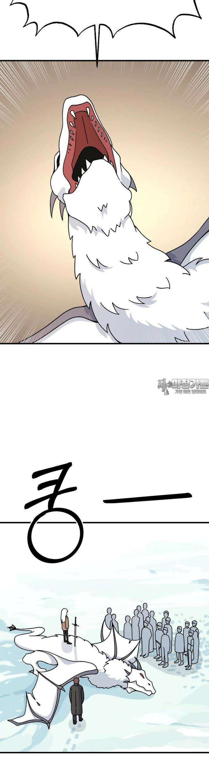 갑니다! 피폐 메이드양! 18화 설원과 용 그리고 단장 6