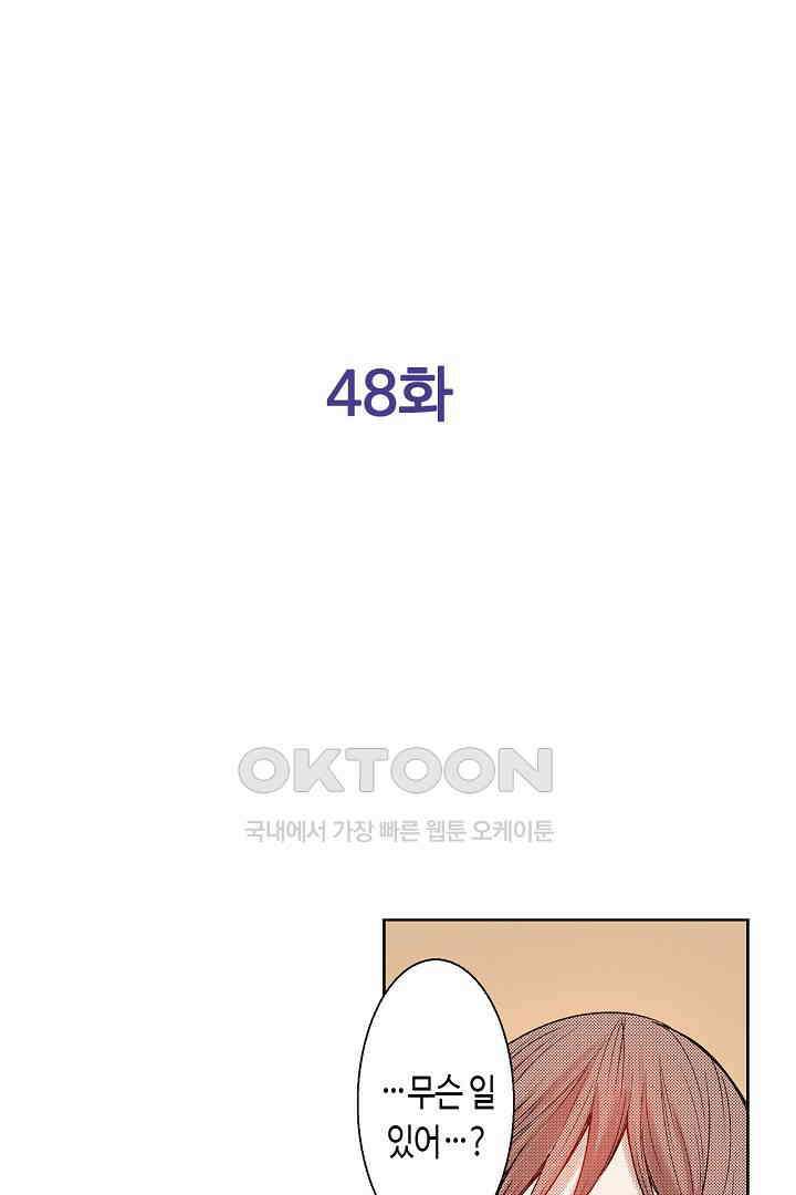인생 2회차, AV배우로 데뷔?! 48화 2
